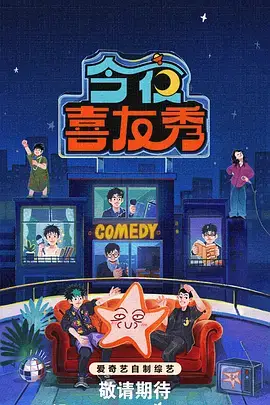 慢综艺回温 汗汗漫画资讯